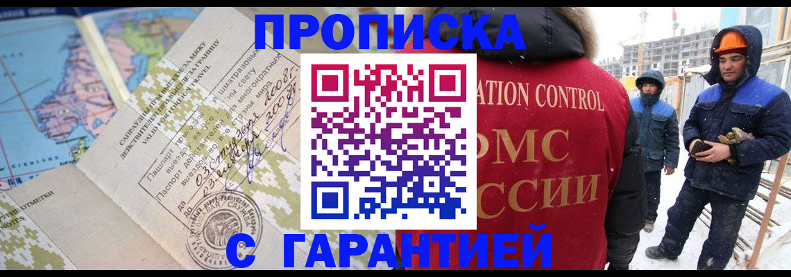 прописка в Гусь-Хрустальном