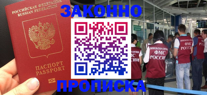 прописка гарантия в Гусь-Хрустальном