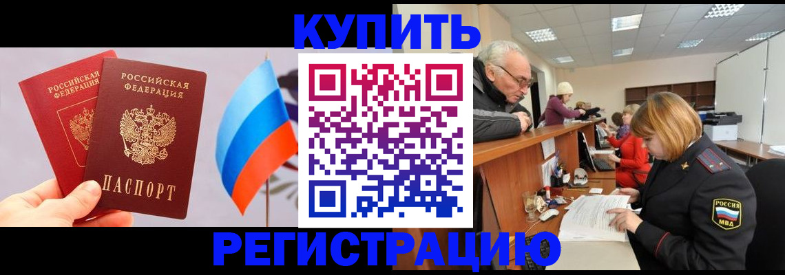 купить прописку в Гусь-Хрустальном