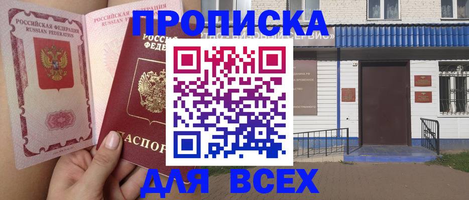 прописка поиск в Гусь-Хрустальном