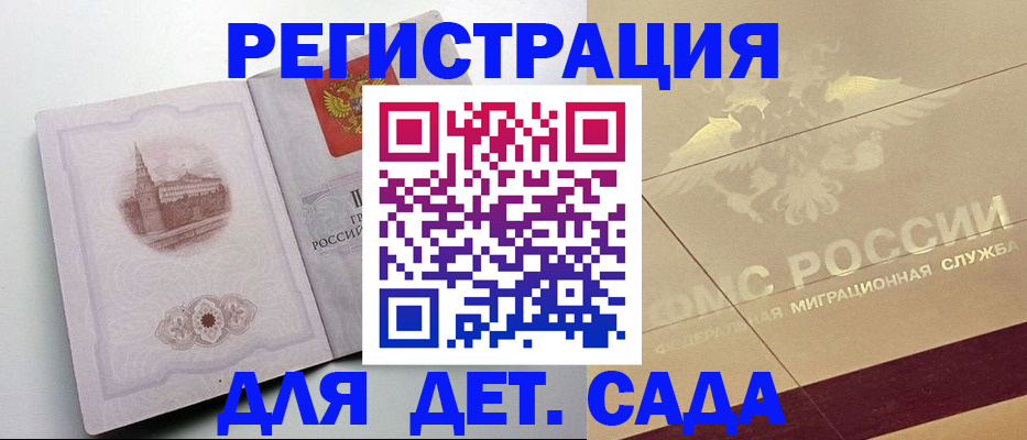 регистрация для дет. сада в Гусь-Хрустальном