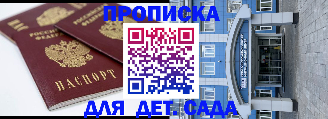 регистрация для дет. сада в Гусь-Хрустальном
