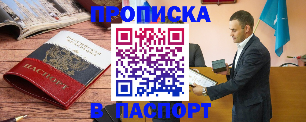 прописка в квартире в Гусь-Хрустальном