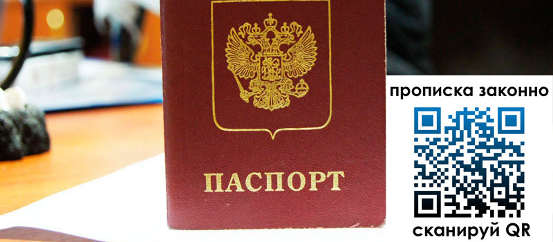 регистрация в Гусь-Хрустальном прописка в Гусь-Хрустальном